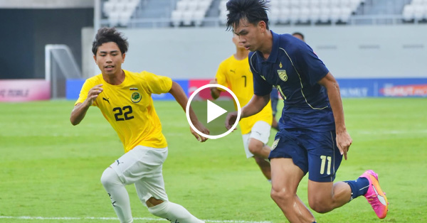 ไฮไลท์บอลไทย ฟุตบอลชิงแชมป์อาเซียน U19 : ไทย vs บรูไน (02-06-69)